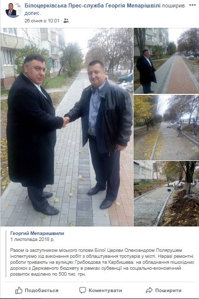 12 02 19 subvencii sichen Meparishvili trotuary Kyivska oblast