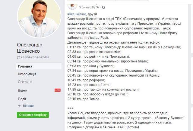 12.01.2019 vinnytsia rozigrash poizdky oleksandr shevchenko