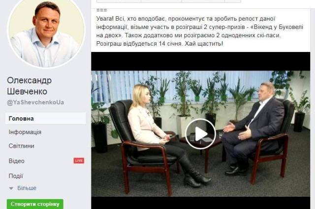 12.01.2019 vinnytsia rozigrash poizdky oleksandr shevchenko 2