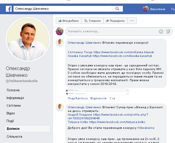 12.11.2019 News Volyn Shevchenko 2