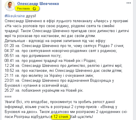 12.11.2019 News Volyn Shevchenko 6