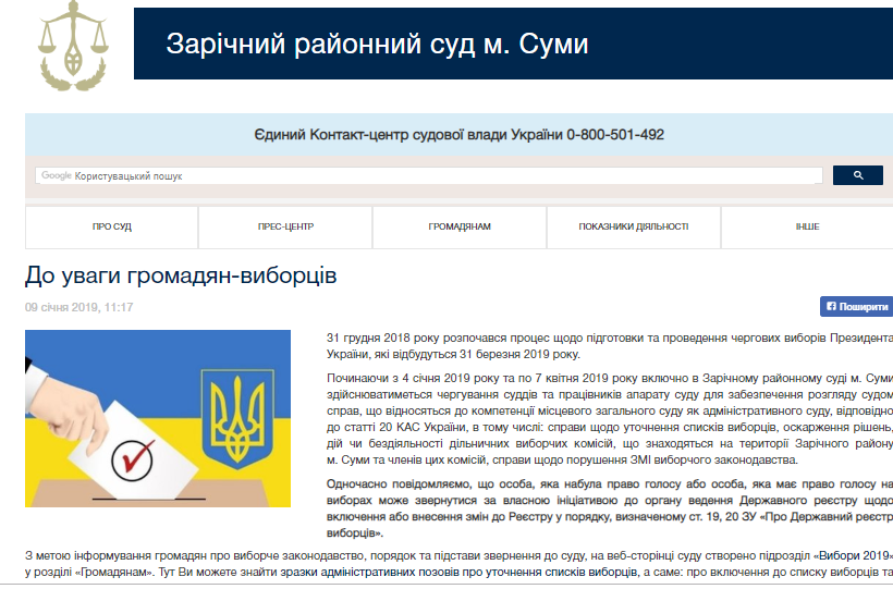 12 01 2018 Sumy sudy Zarichnij.docx