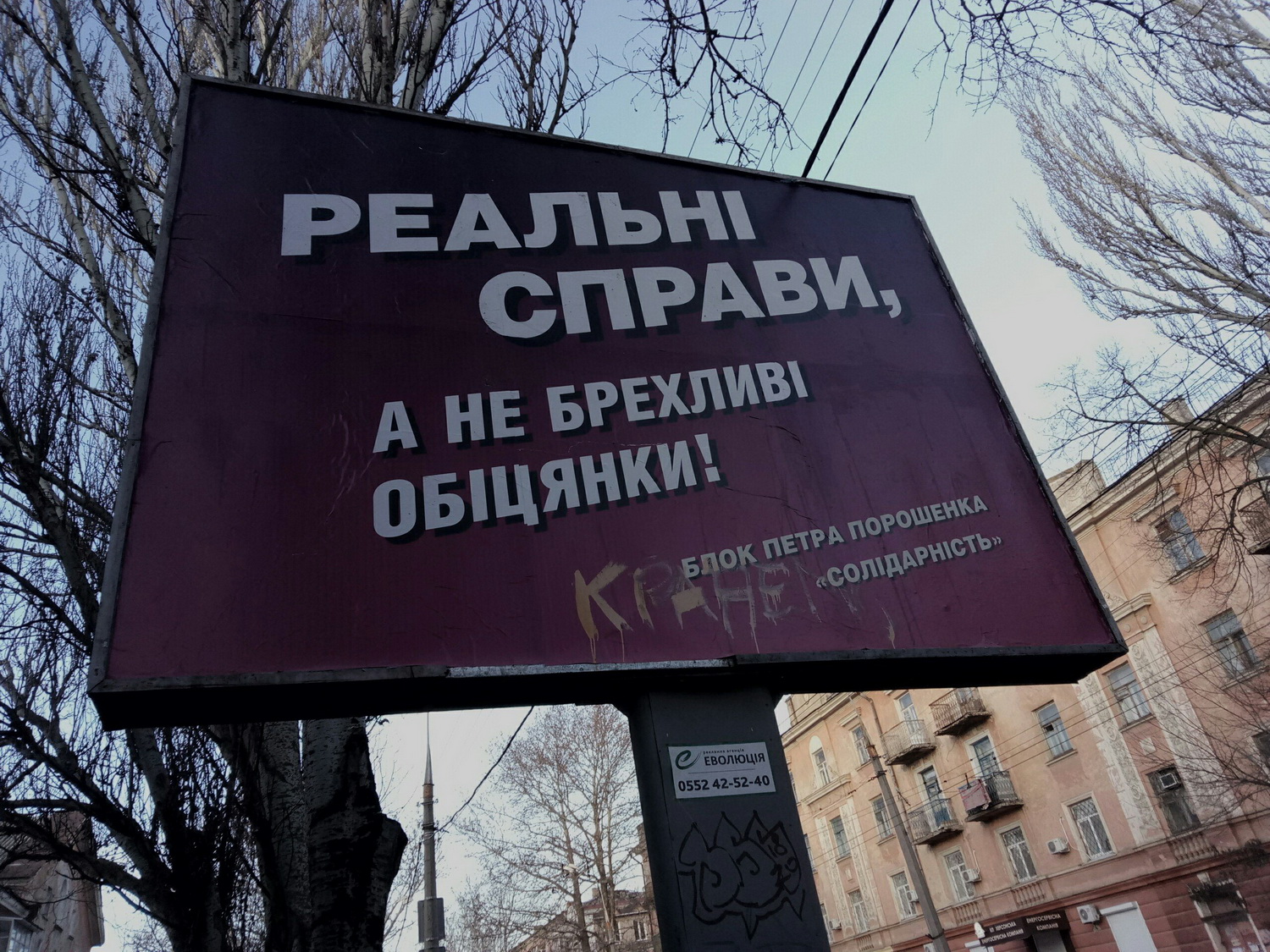 13 02 2019 Kherson Trivae znishennia agitacii 2