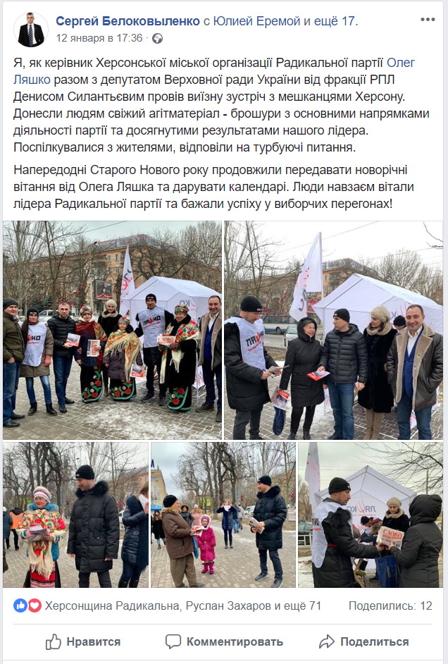 14 01 2019 khersonshina podarunki1