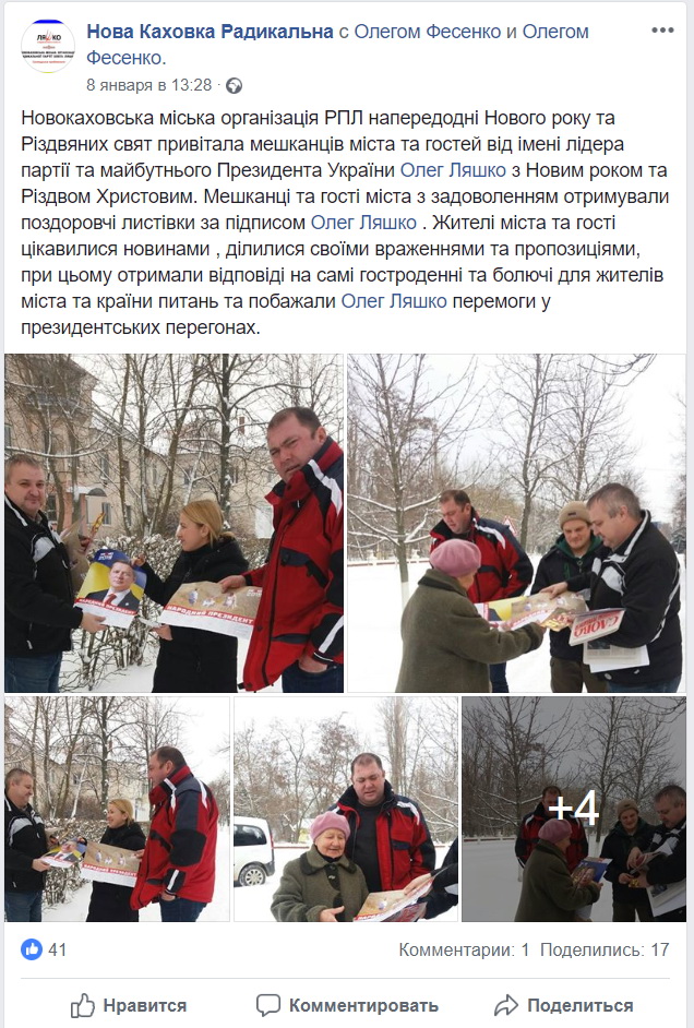 14 01 2019 khersonshina podarunki2