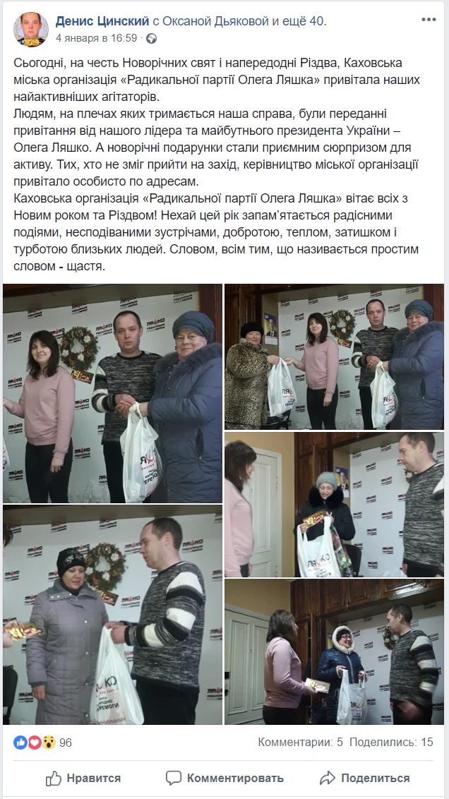 14 01 2019 khersonshina podarunki3