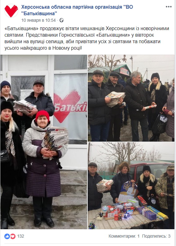 14 01 2019 khersonshina podarunki6