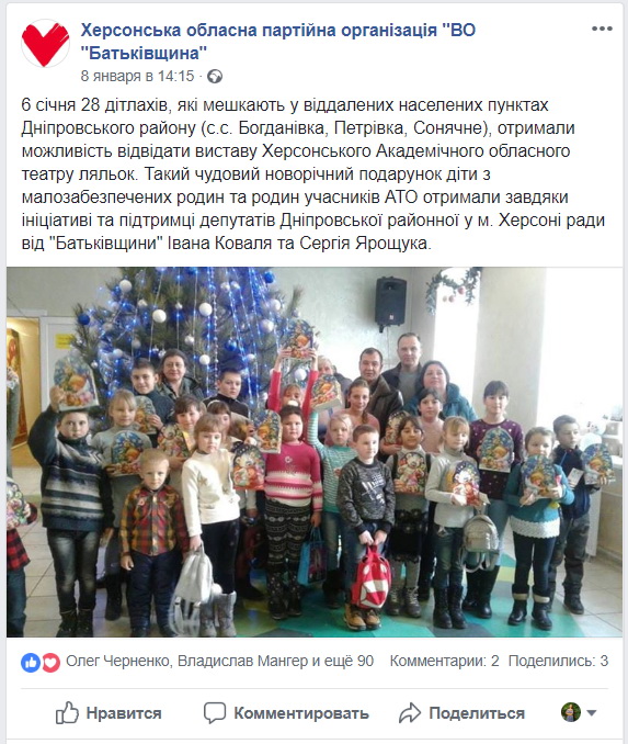 14 01 2019 khersonshina podarunki8