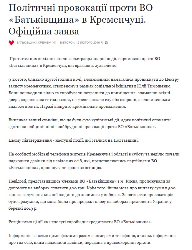 14 02 pl zajava batkivschiny