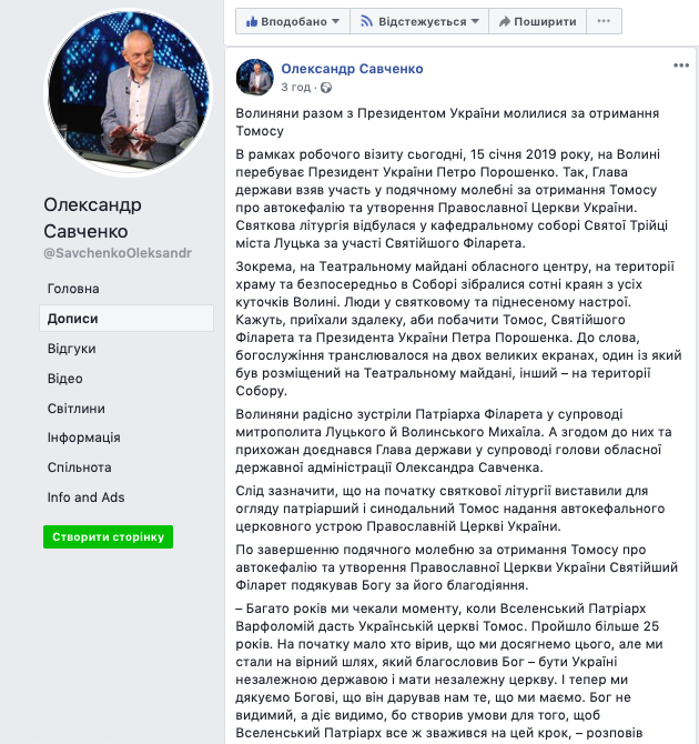 15.01.2019 News Volyn Poroshenko 6