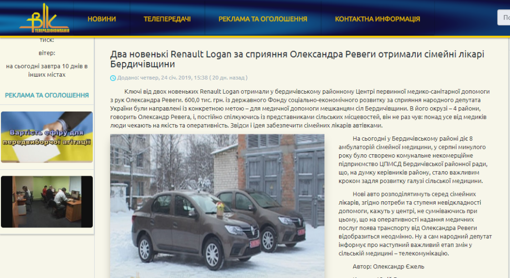 15.02 Zhytomyr Revega VIK