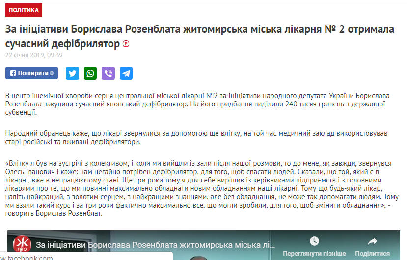 15.02 Zhytomyr Rozenblat infopng