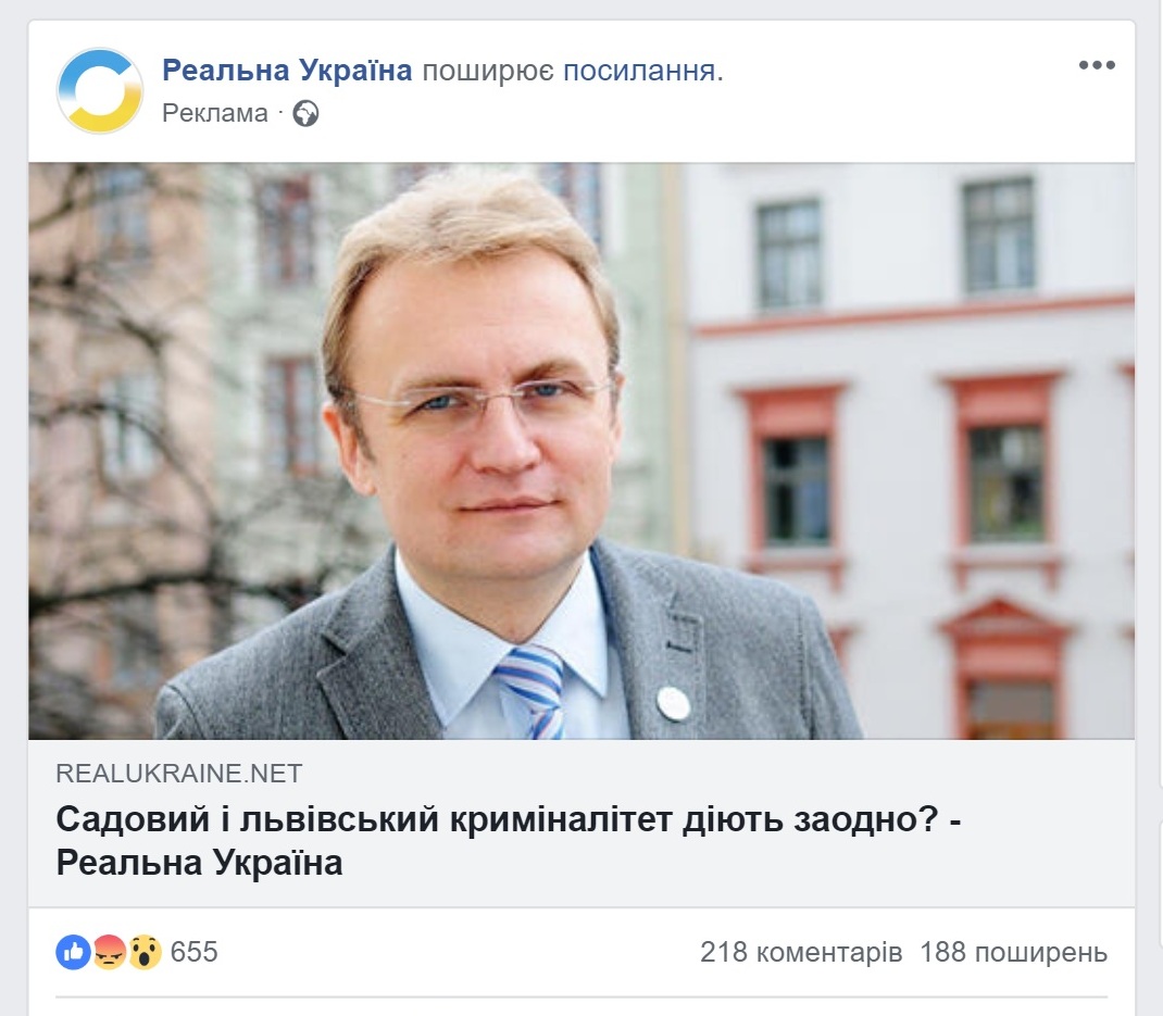 16.01.2019 news Lviv PrntScr reklama materialiv pro Sadovogo 2