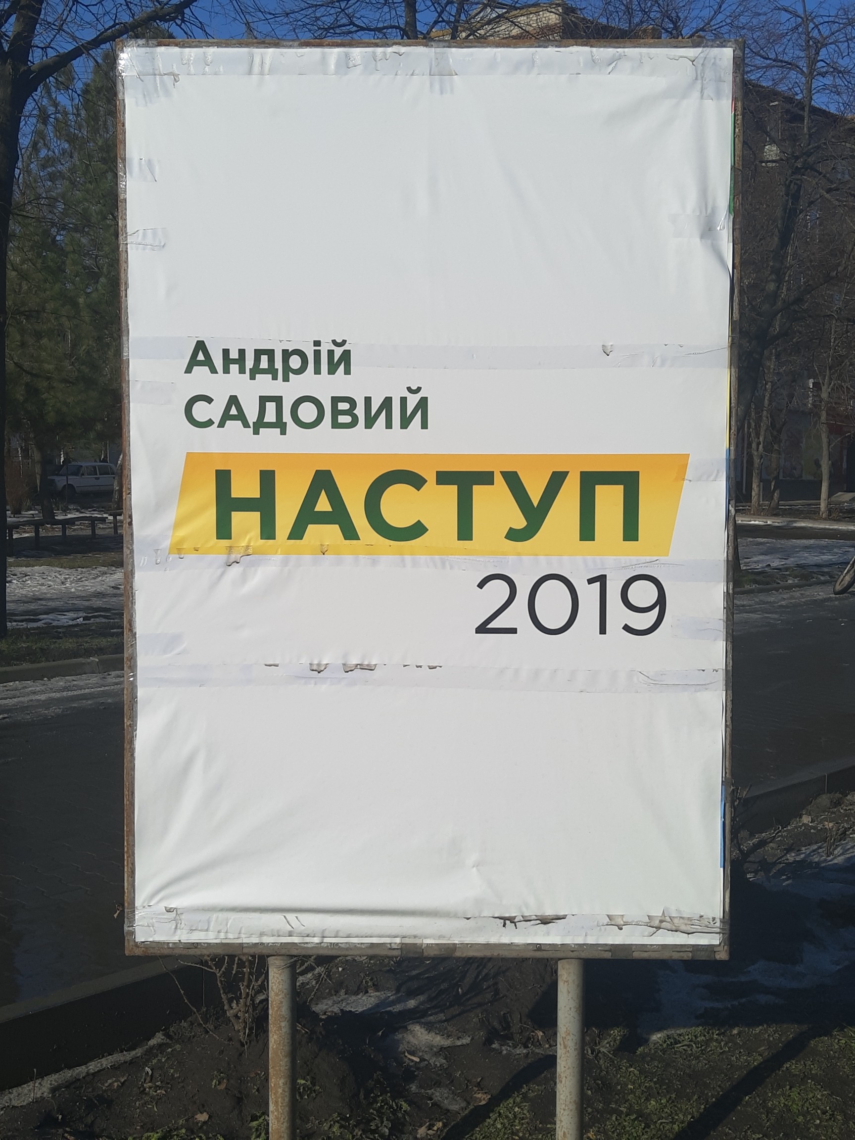 16 01 2019 oznaku agitaciyu za Sadovogo Tokmak Zaporizka obl