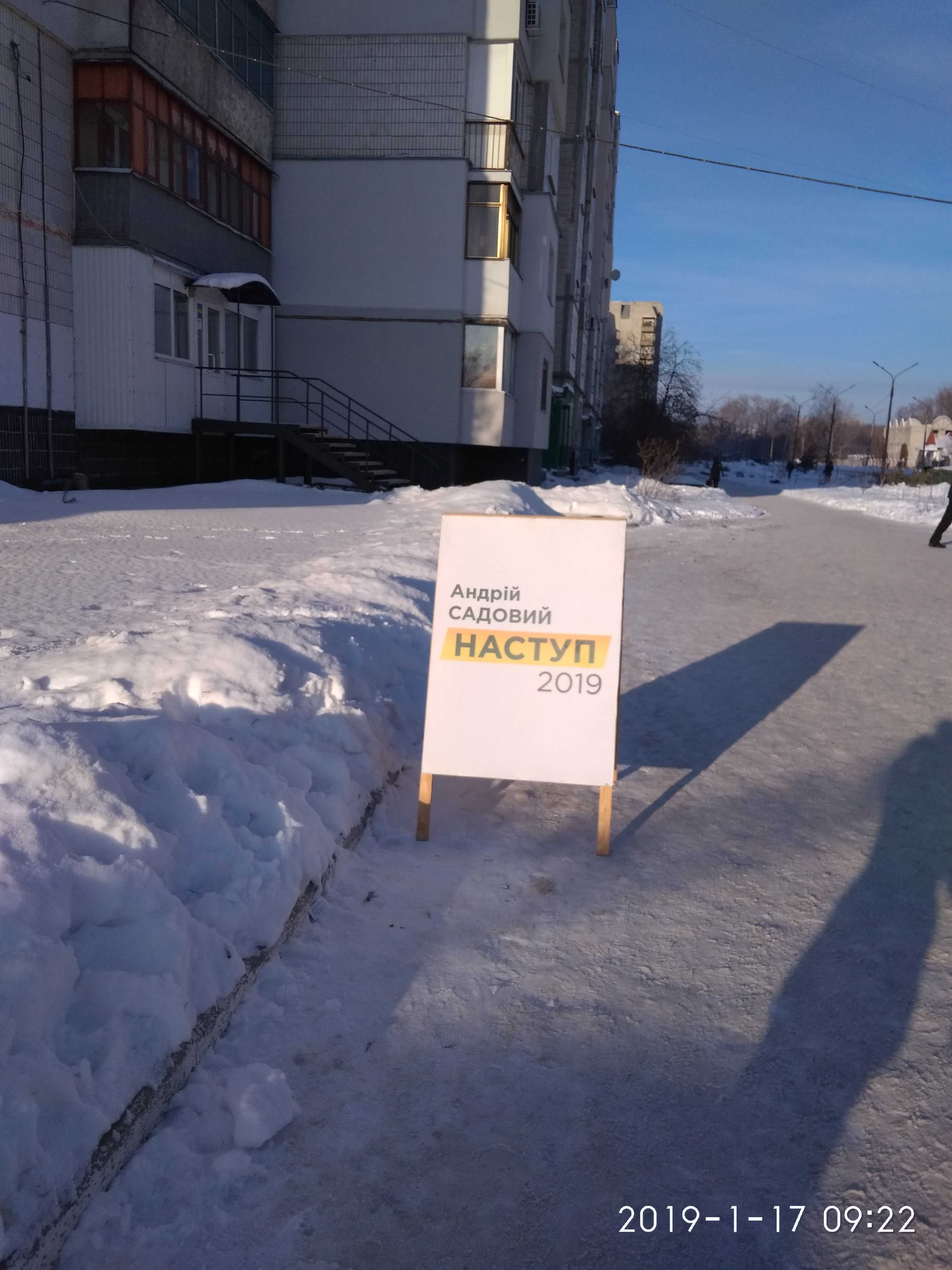 17 01 2019 Sadovij Sumy