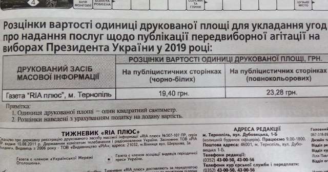 18.01 Ternopil hazety3