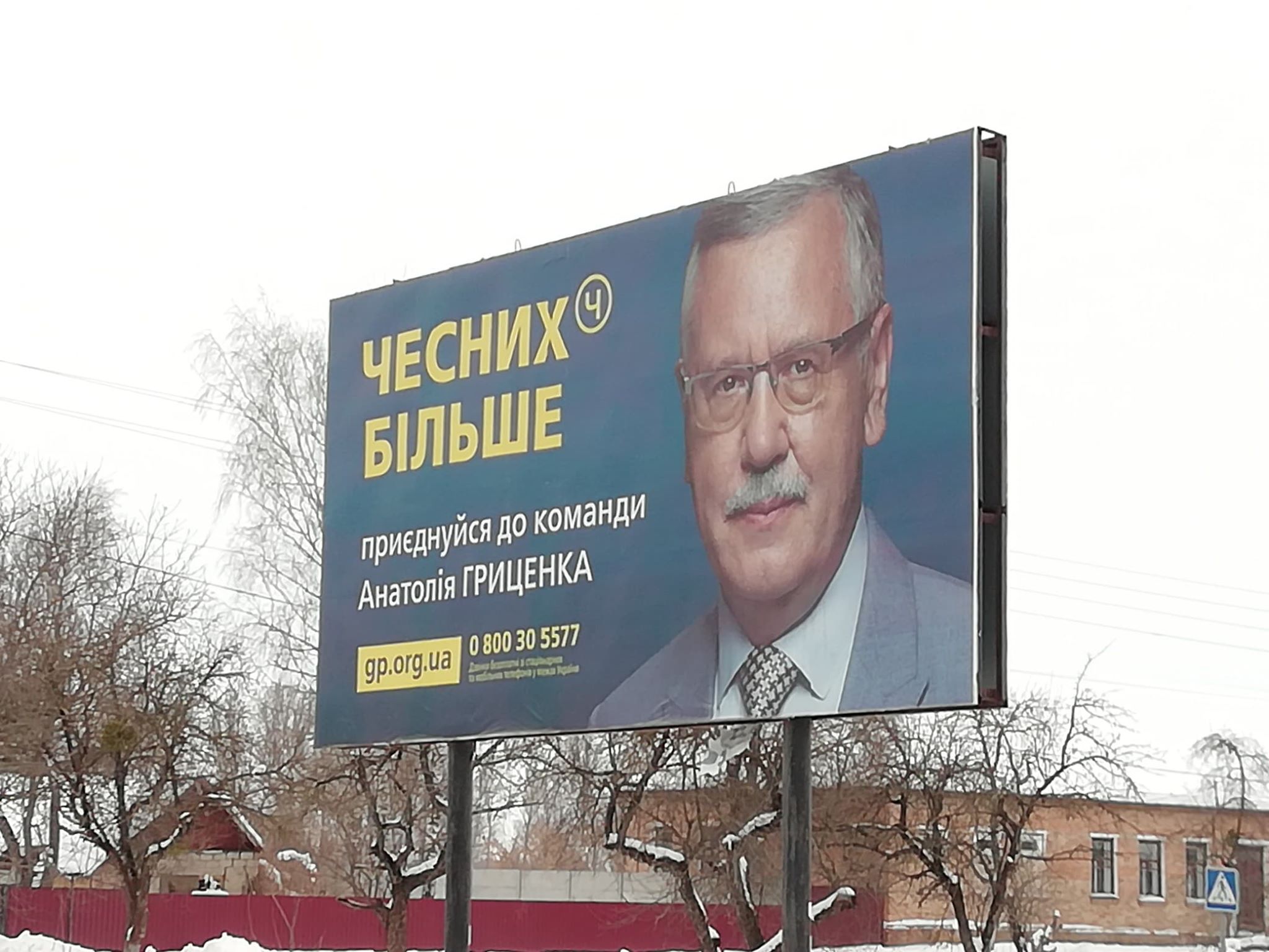 18 01 bilbord grytsenka lohvytsya