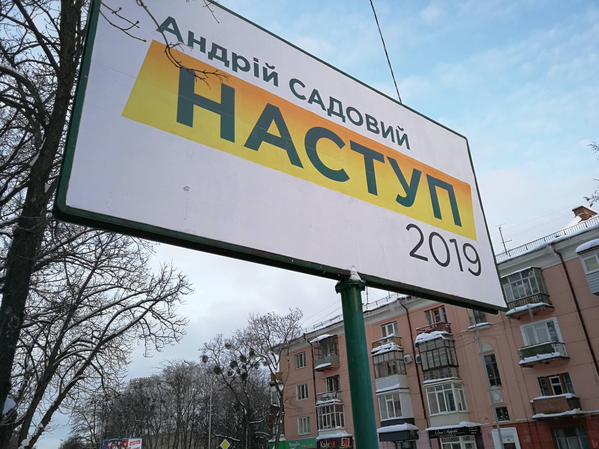 18 01 bilbord sadovyj poltava