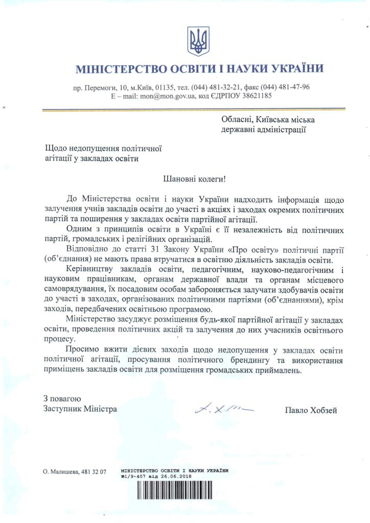 21 01 2019 lyst ministerstva osvity