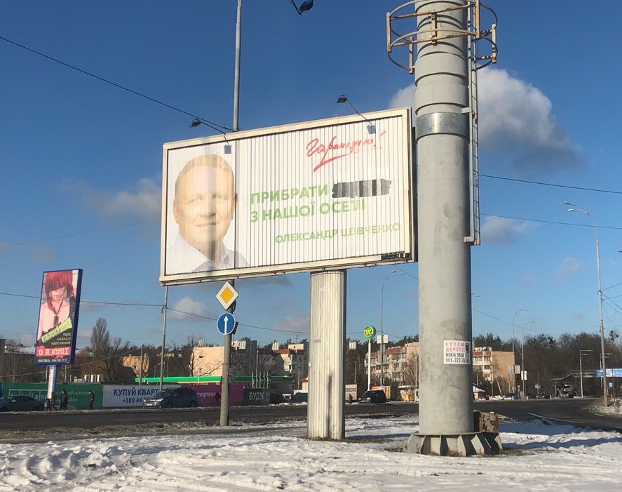 22 01 2019 Kyiv bilbordy shevchenka akademmistechko