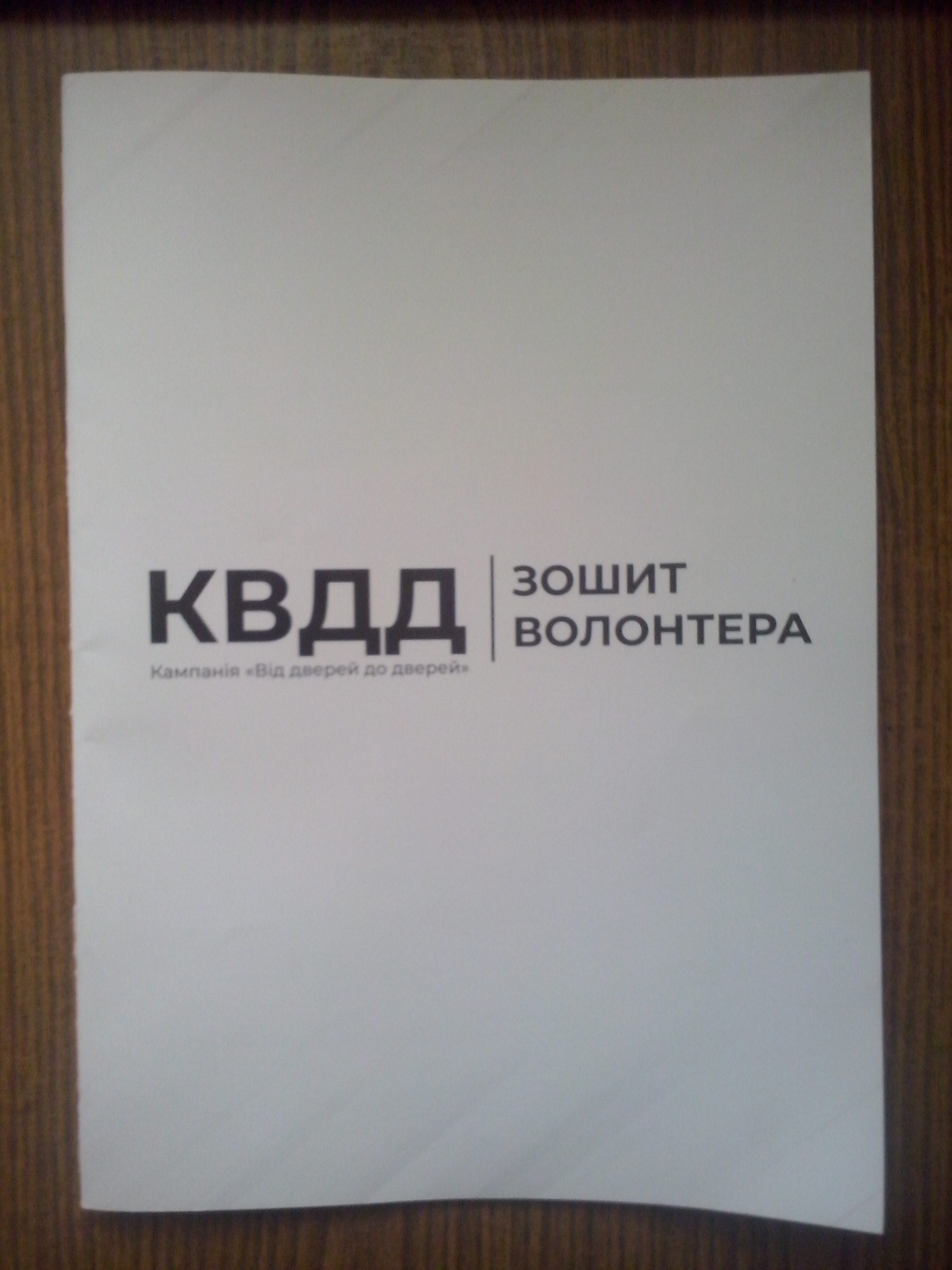 22 01 Sumy poroshenko anketa1