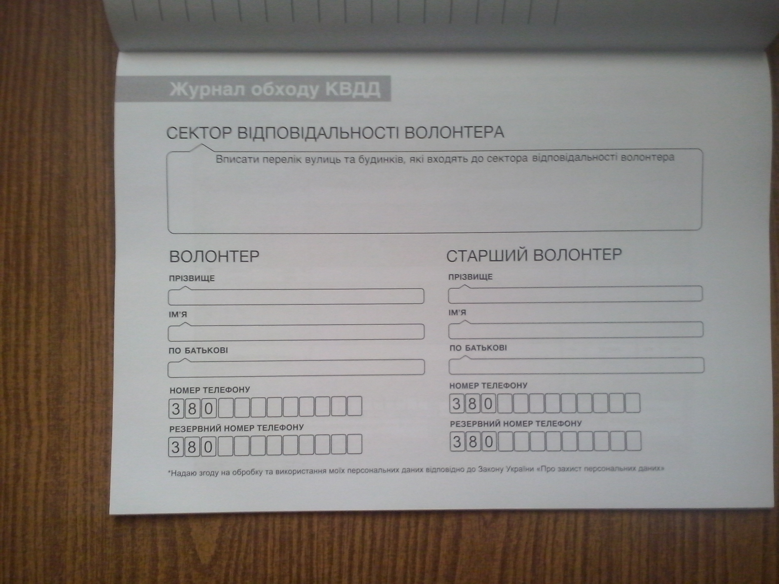 22 01 Sumy poroshenko anketa9