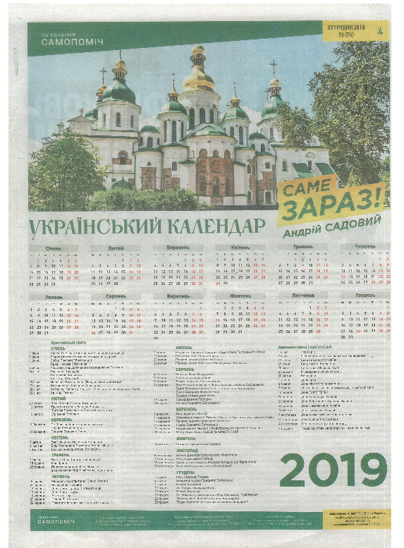 25 01 Sumy Sadovij gazeta