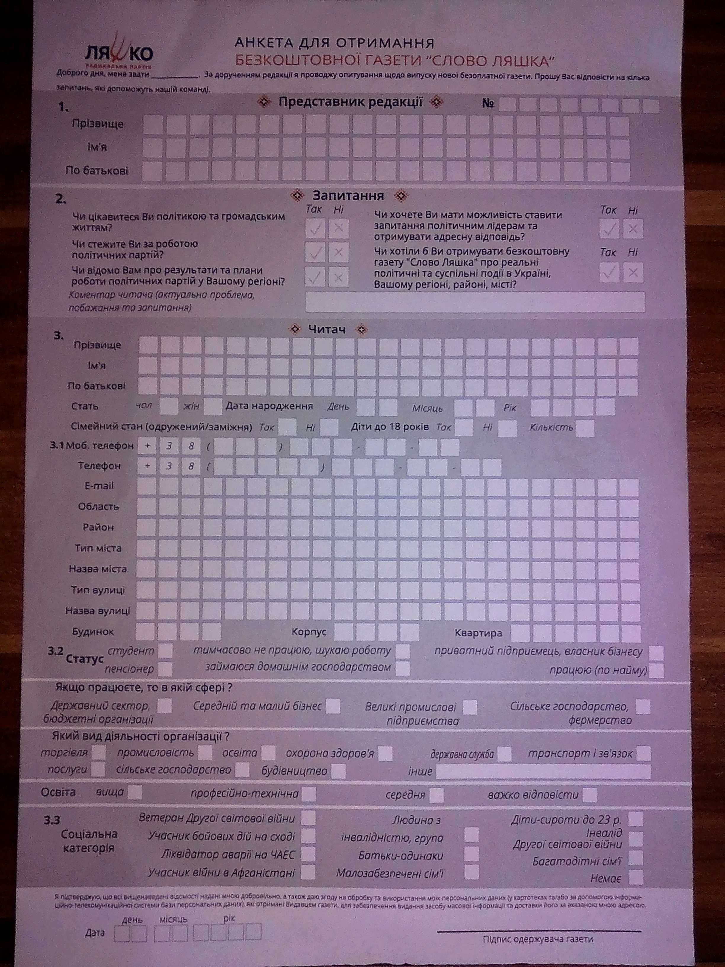 25 01 Ternopil anketa1