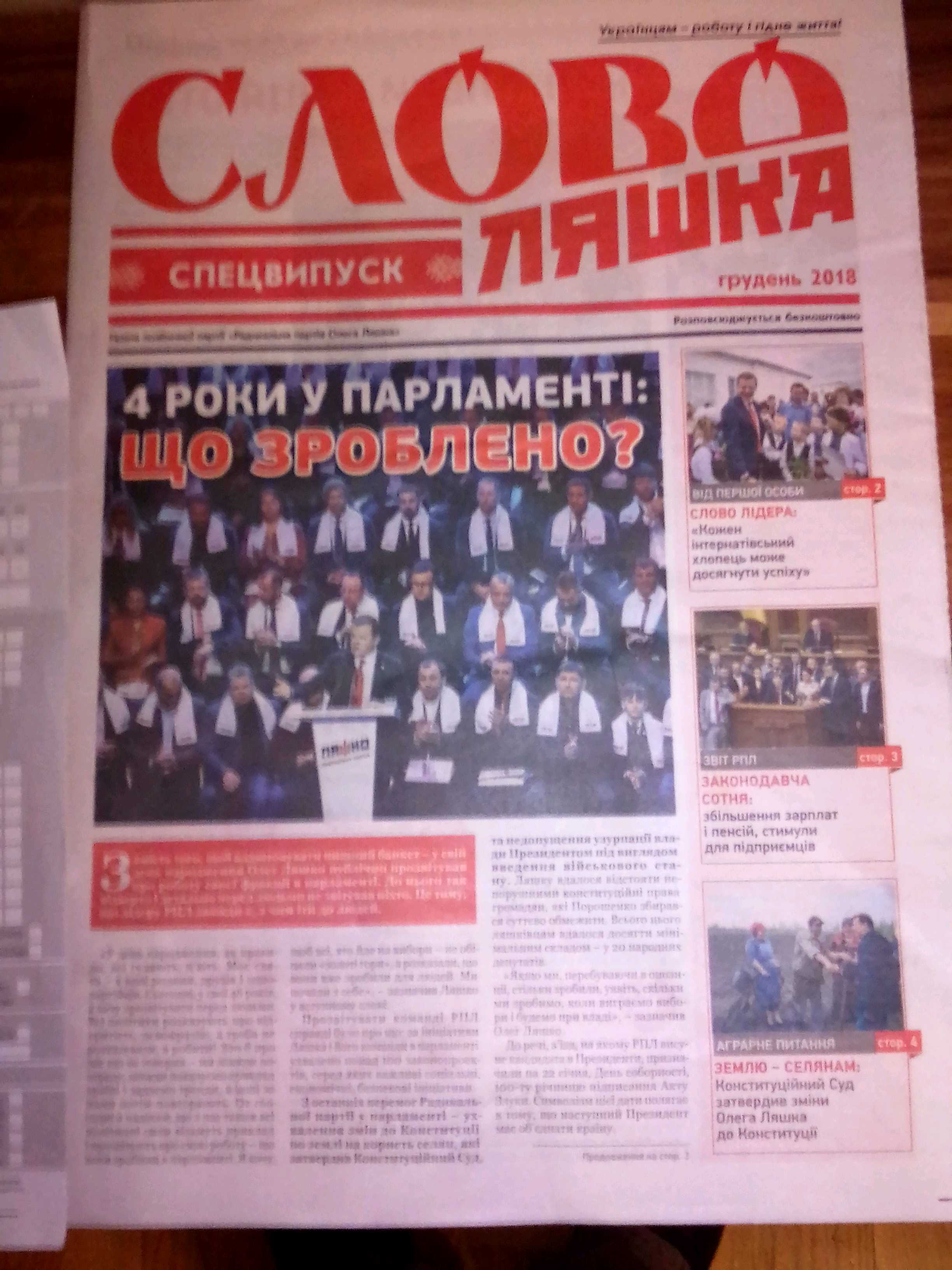 25 01 Ternopil slovo lashka