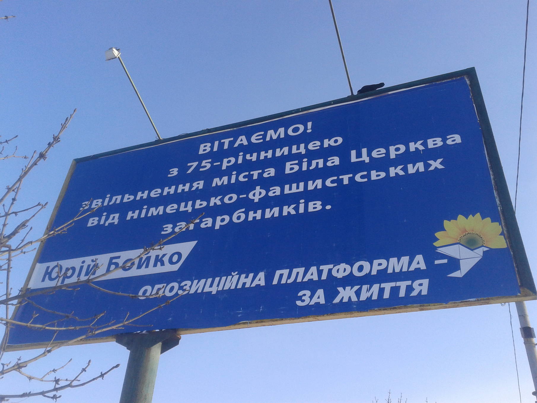 26 01 2019 Boyko agitaciya bord BC Kyivska obl