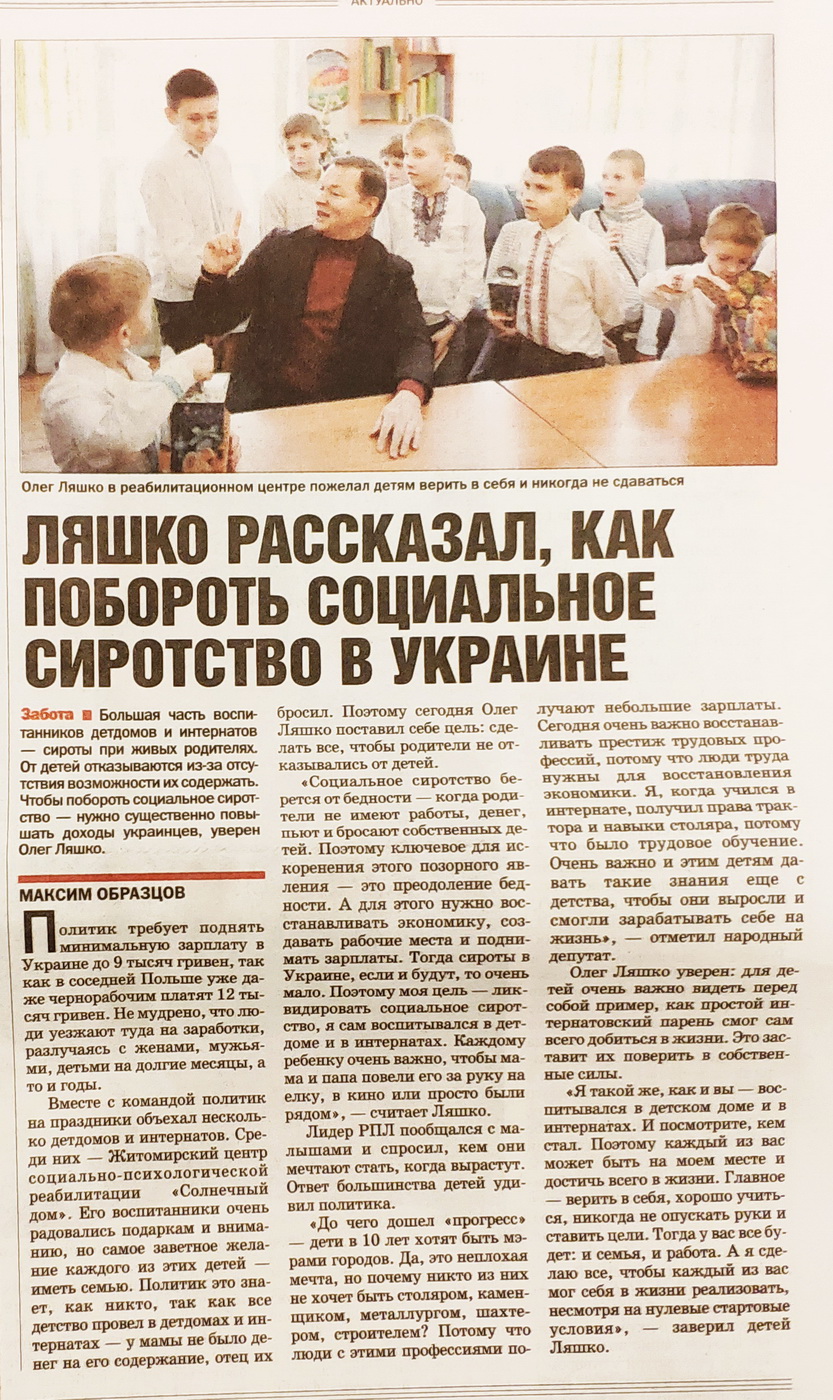 28 01 2019 Kyiv gazety dzynsa liashko4