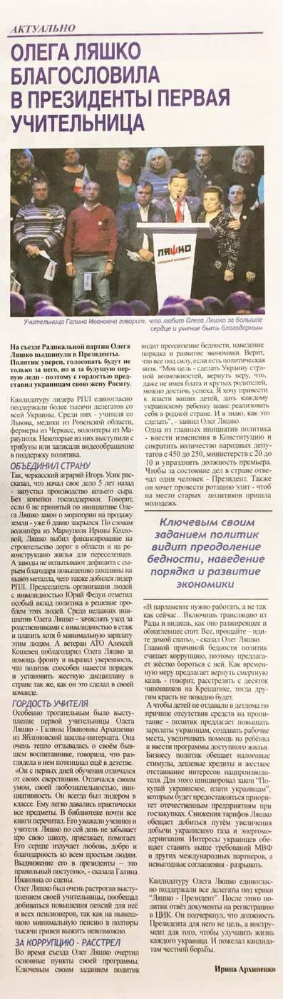 28 01 2019 Kyiv gazety dzynsa liashko5