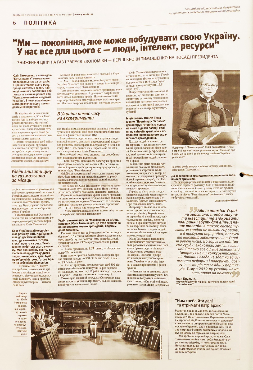 28 01 2019 Kyiv gazety dzynsa tymoshenko4