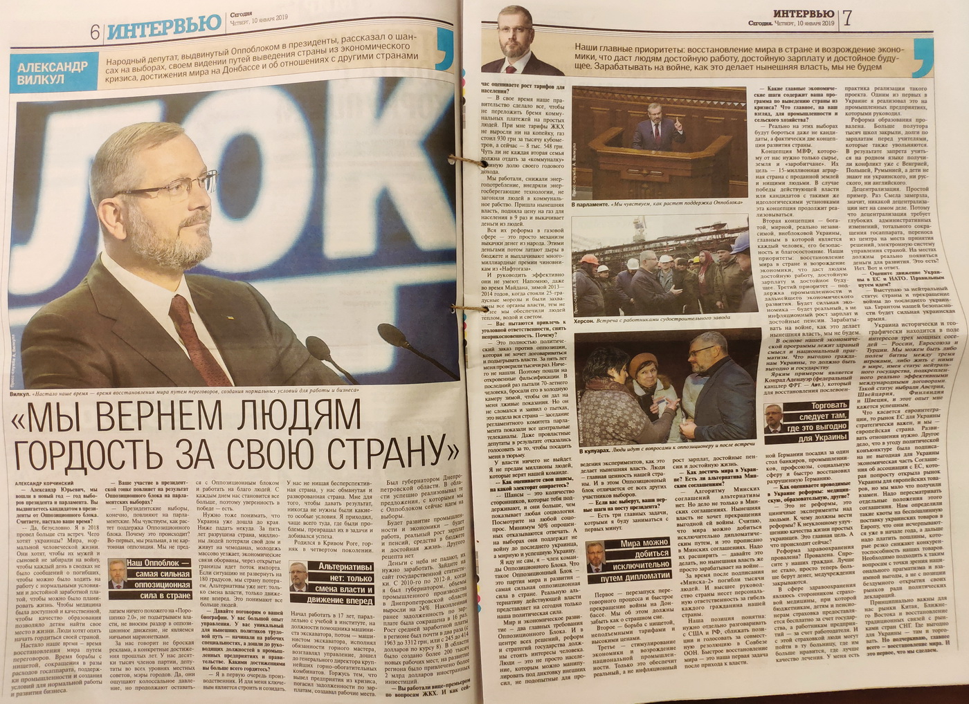 28 01 2019 Kyiv gazety dzynsa vilkul1