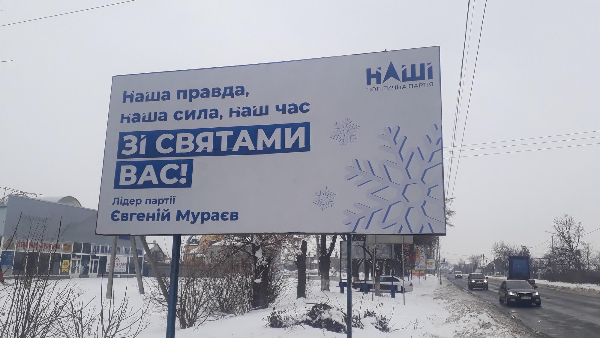 28 01 2019 Zakarpattia muraiev