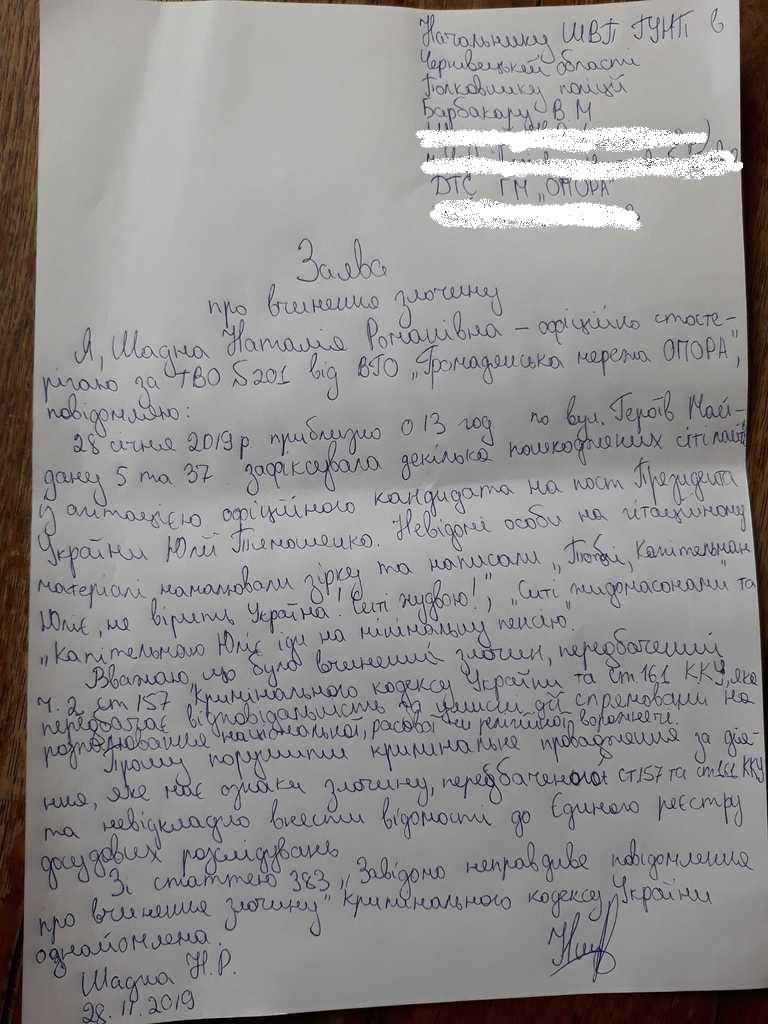 28.01.2019.chernivtzi zajawa