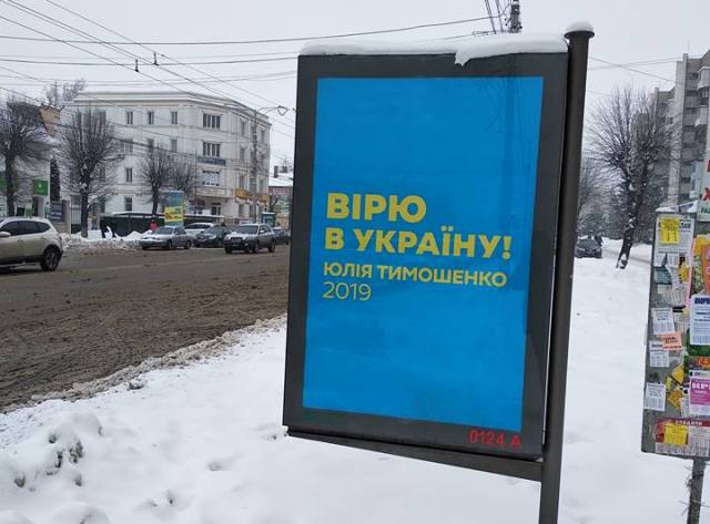 28.01.2019 vinnytsia agitaciia bez vyhidnyh danyh tymoshenko 1