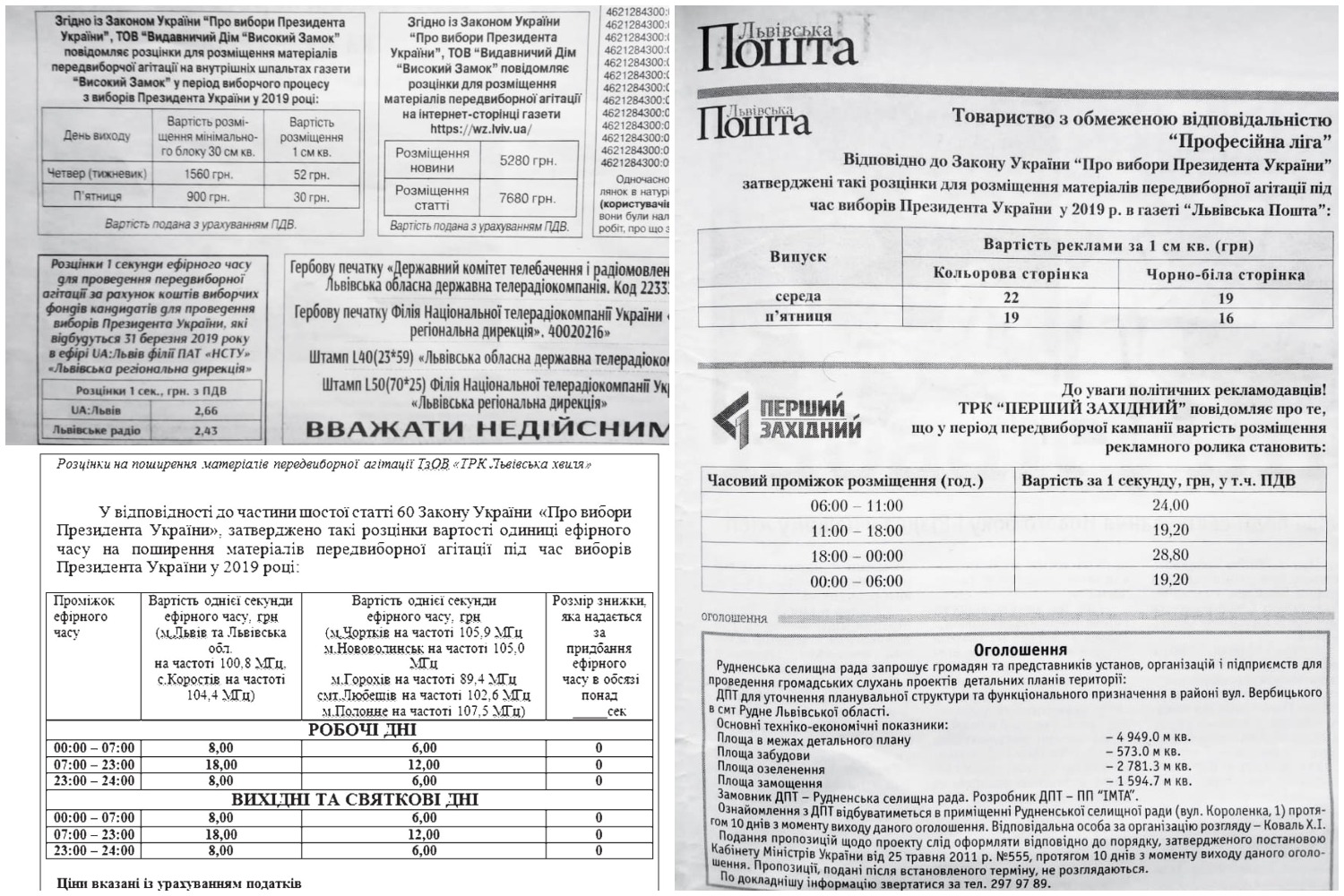 3.01.19 Lviv roztsinky zmi1