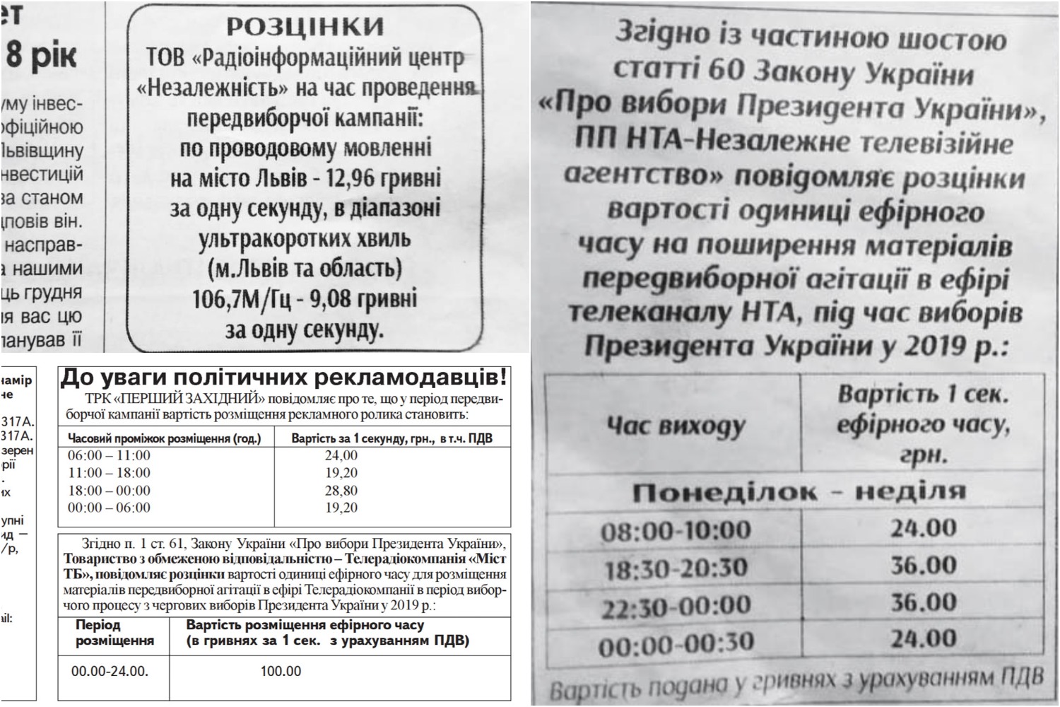 3.01.19 Lviv roztsinky zmi2