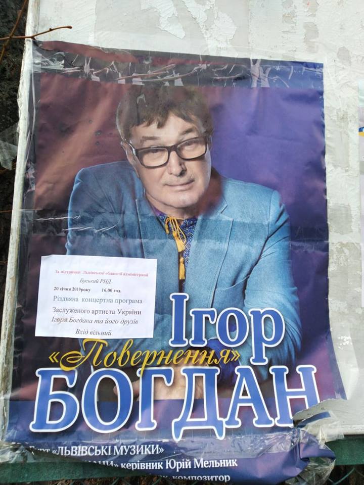 3.02.2019 lviv afisha igora bogdana