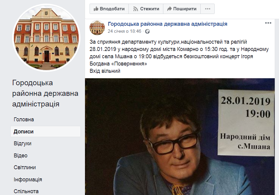 3.02.2019 lviv prntscr ogoloshenia pro contsert gorodotska oda