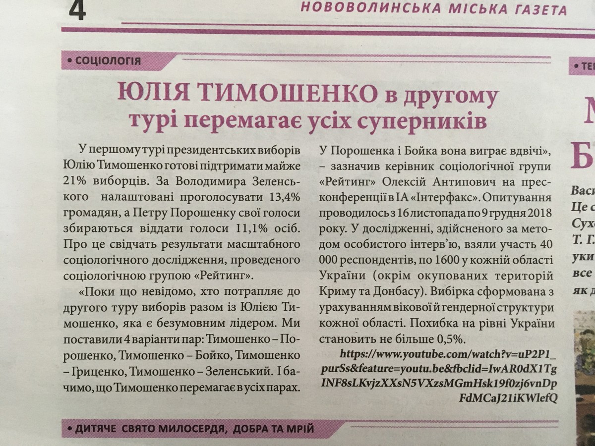 30.01.2019 News Volyn Sotsiologia 1