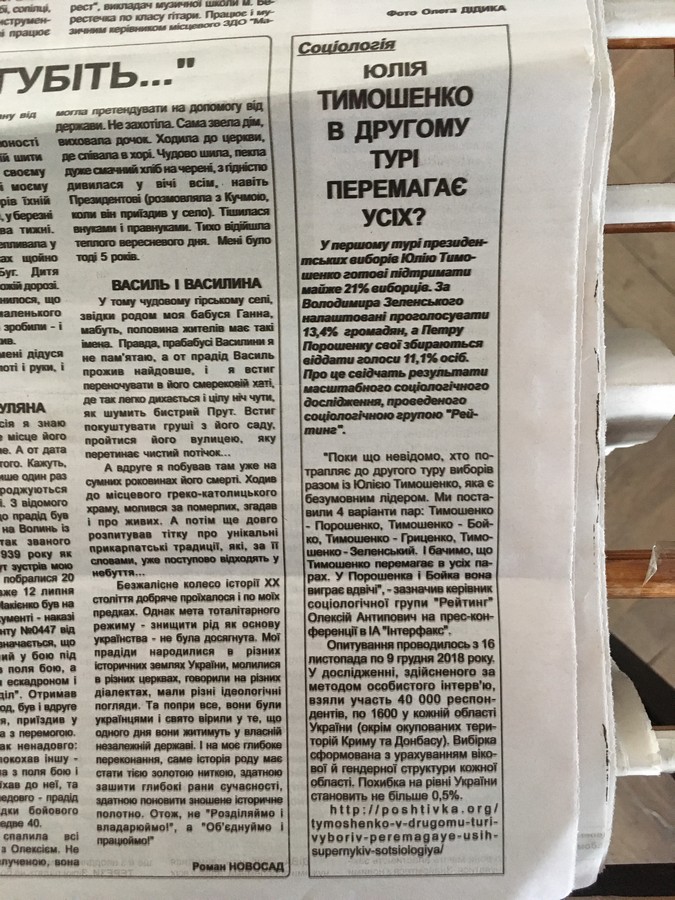 30.01.2019 News Volyn Sotsiologia 2