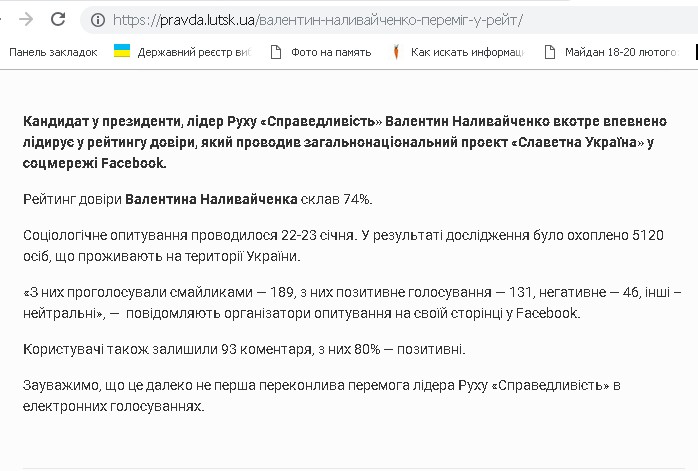 30.01.2019 News Volyn Sotsiologia 5
