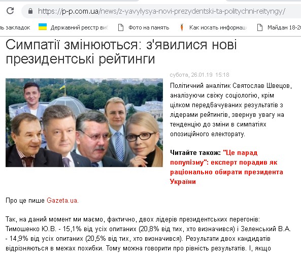 30.01.2019 News Volyn Sotsiologia 6