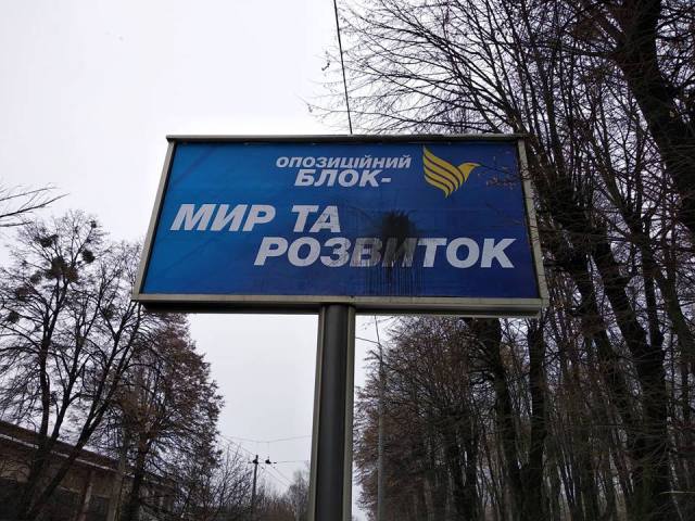 31.01.2019 vinnytsia poshkodzheni bilbordy opozyciynyi blok 2