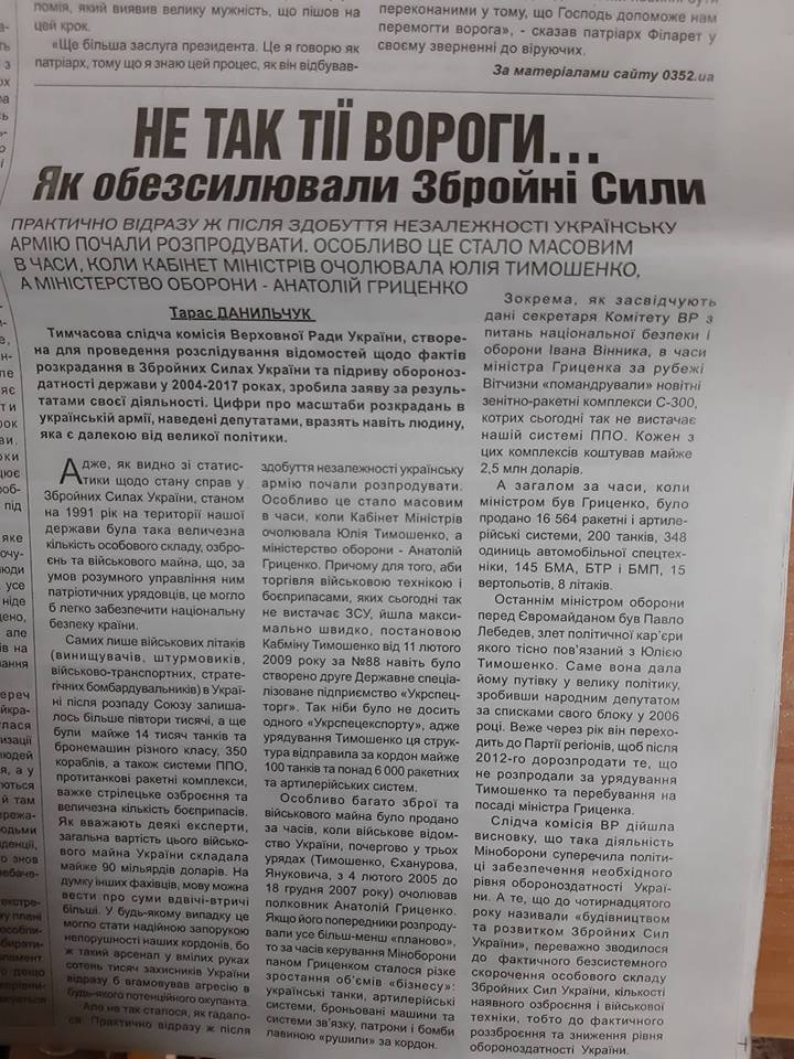 4 01 2019 Zakarpattia hrytsenko tymoshenko1