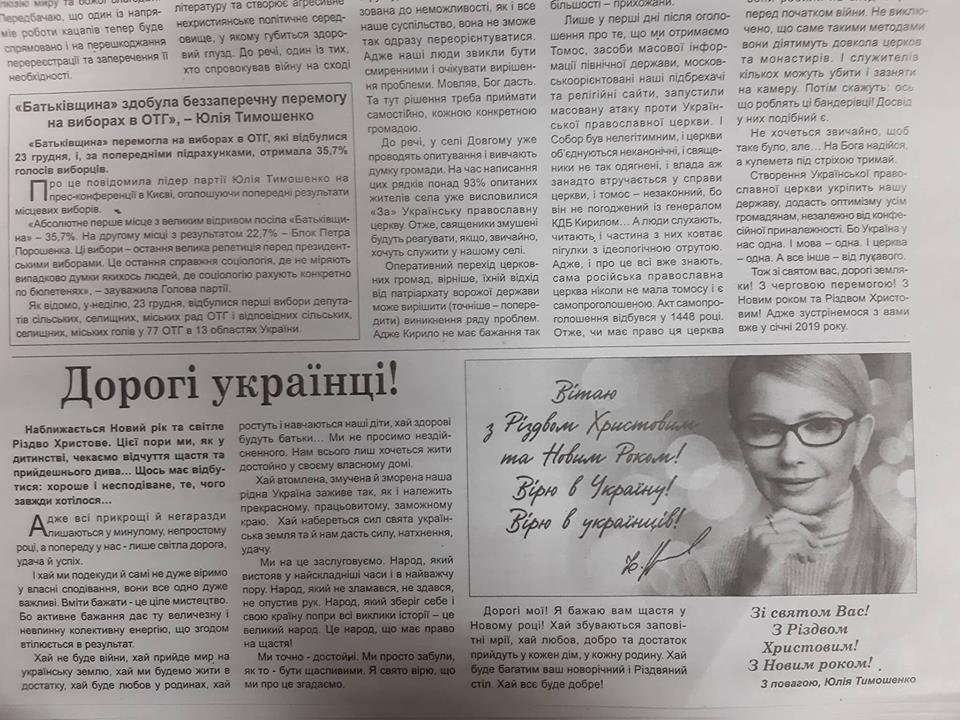 4 01 2019 Zakarpattia jinsa pryvitannia tymoshenko