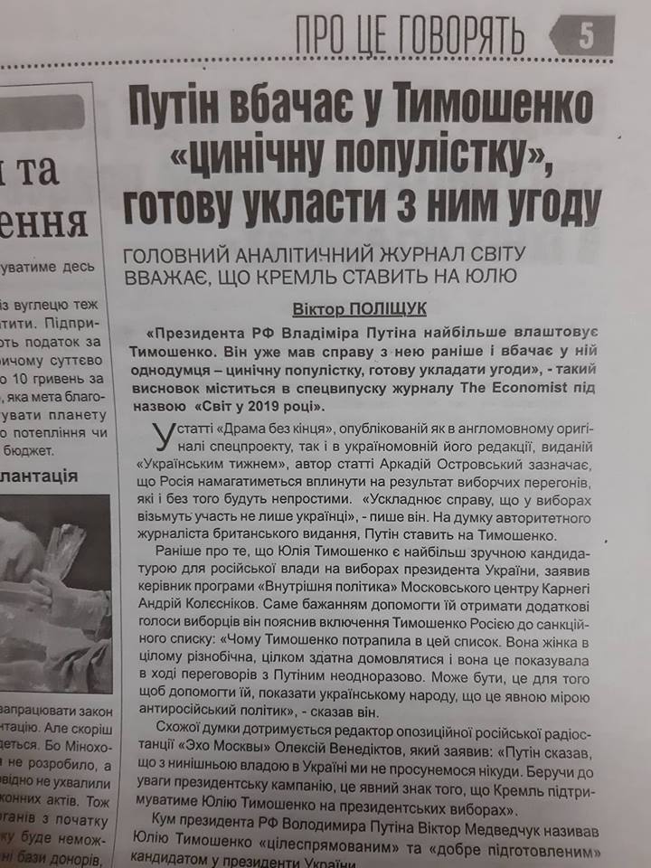 4 01 2019 Zakarpattia jinsa tymoshenko anti