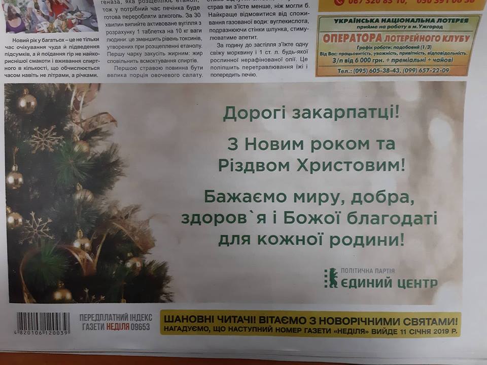 4 01 2019 Zakarpattia jinsa vitannia yedynyi tsentr